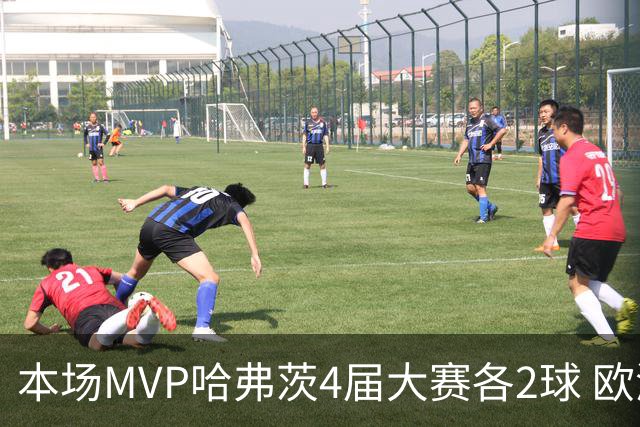 本场MVP哈弗茨4届大赛各2球 欧洲球员仅逊于凯恩姆巴佩