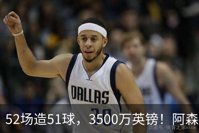 52场造51球，3500万英镑！阿森纳盯上昔日英超“弃将”，这次能打脸吗？